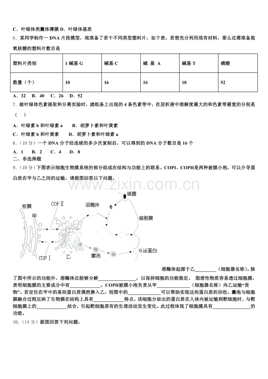 北京东城区2025-2026学年生物高一上期末预测试题含解析.doc_第2页