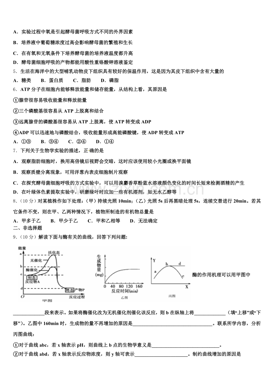 2025-2026学年安徽省泗县第一中学生物高一第一学期期末调研模拟试题含解析.doc_第2页
