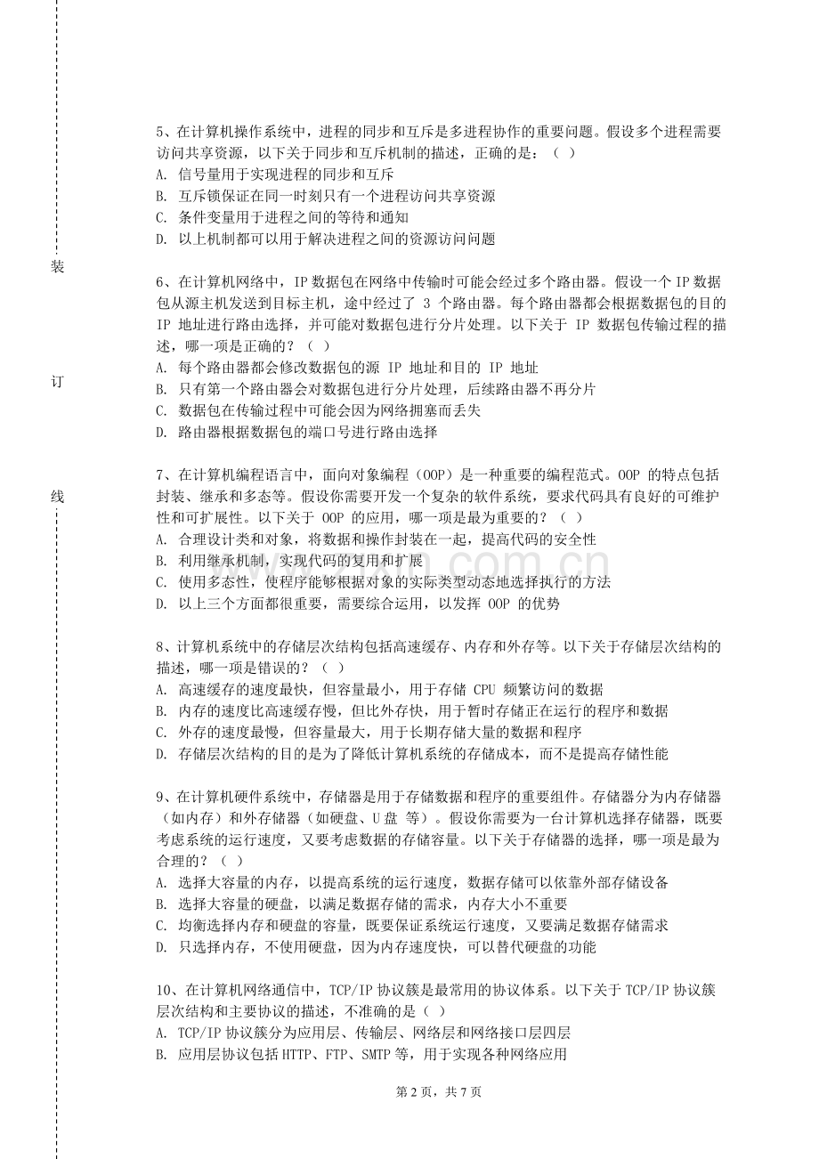 济宁职业技术学院《动态网页设计》2024-2025学年第一学期期末试卷.doc_第2页