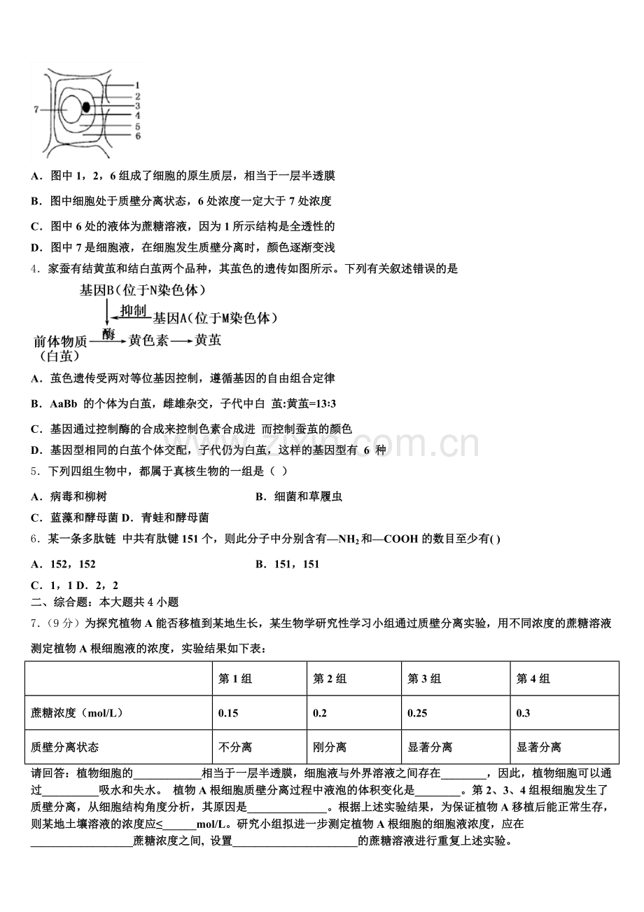 甘肃省嘉峪关市2025年生物高一上期末达标检测模拟试题含解析.doc_第2页