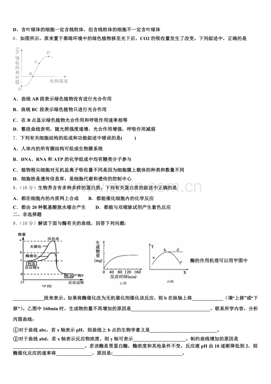 吉林省延边二中2025年生物高一第一学期期末考试试题含解析.doc_第2页
