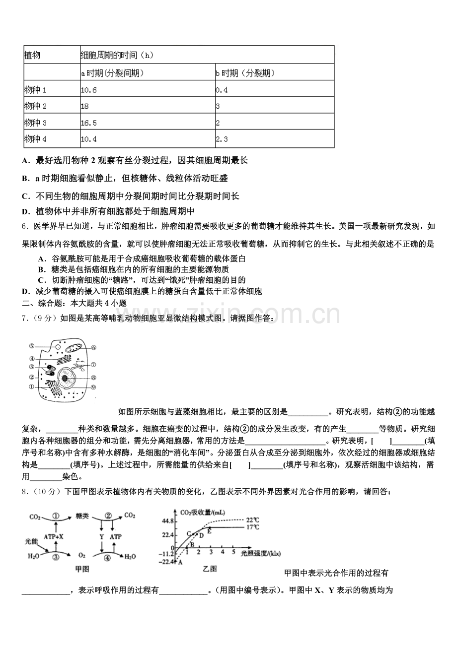 2026届天津市南开大学附属中学生物高一第一学期期末达标检测模拟试题含解析.doc_第2页