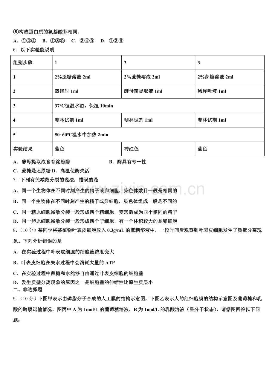 云南省红河哈尼族彝族自治州建水县第六中学2025-2026学年高一生物第一学期期末复习检测试题含解析.doc_第2页