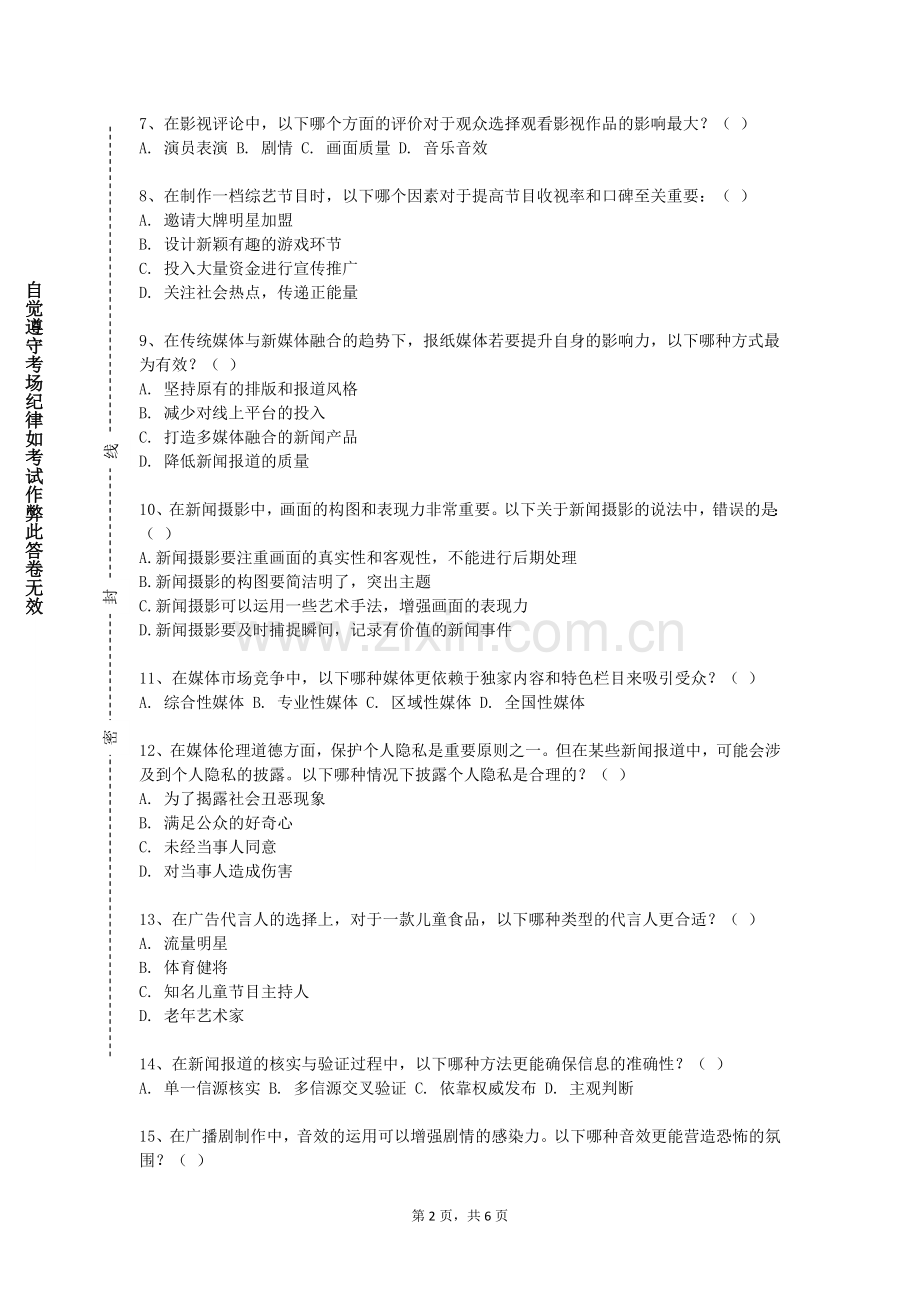 西南石油大学《移动媒体研究》2024-2025学年第一学期期末试卷.doc_第2页