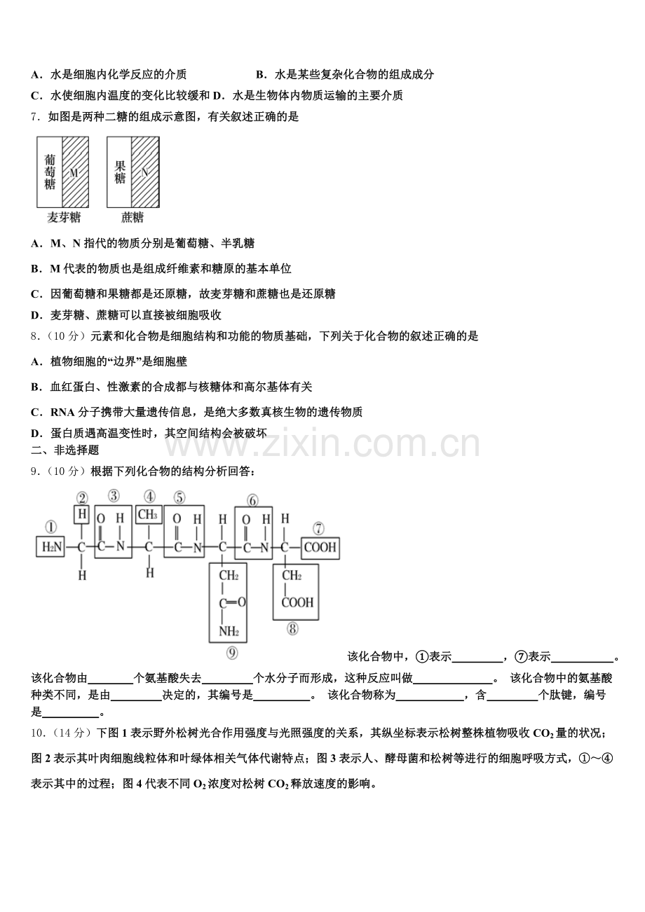 陕西省榆林一中2025-2026学年生物高一第一学期期末质量检测试题含解析.doc_第2页