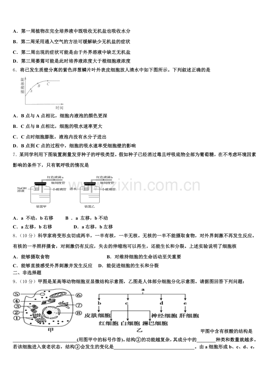 2025-2026学年云南省元江县第一中学高一生物第一学期期末学业质量监测试题含解析.doc_第2页