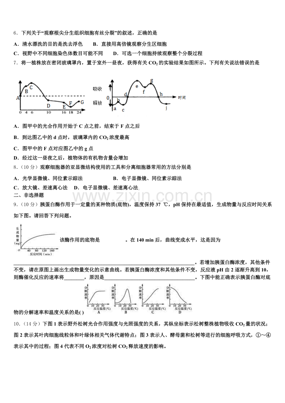 山东省单县一中2025-2026学年高一生物第一学期期末检测试题含解析.doc_第2页