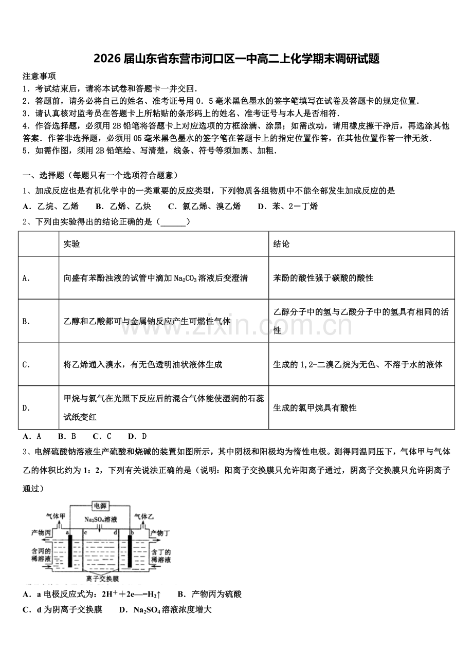 2026届山东省东营市河口区一中高二上化学期末调研试题含解析.doc_第1页