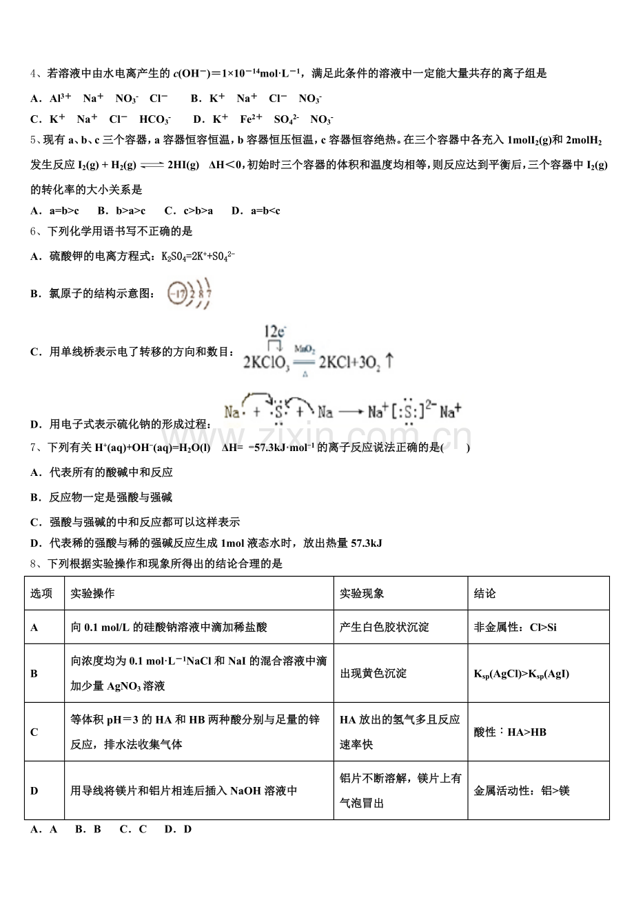 2026届山东省东营市河口区一中高二上化学期末调研试题含解析.doc_第2页