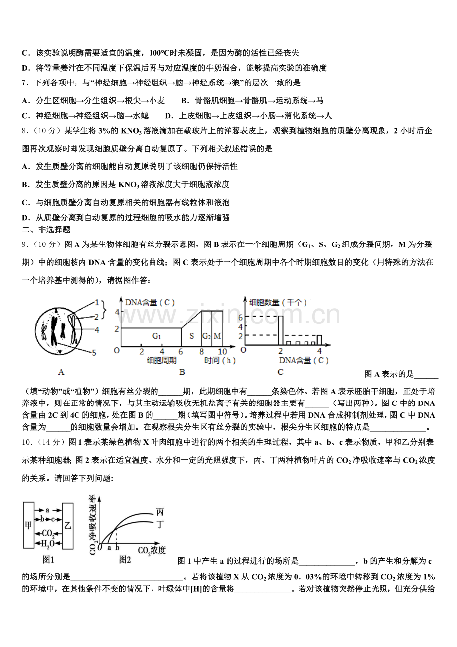 2025-2026学年广东省广州市天河区生物高一上期末达标测试试题含解析.doc_第2页