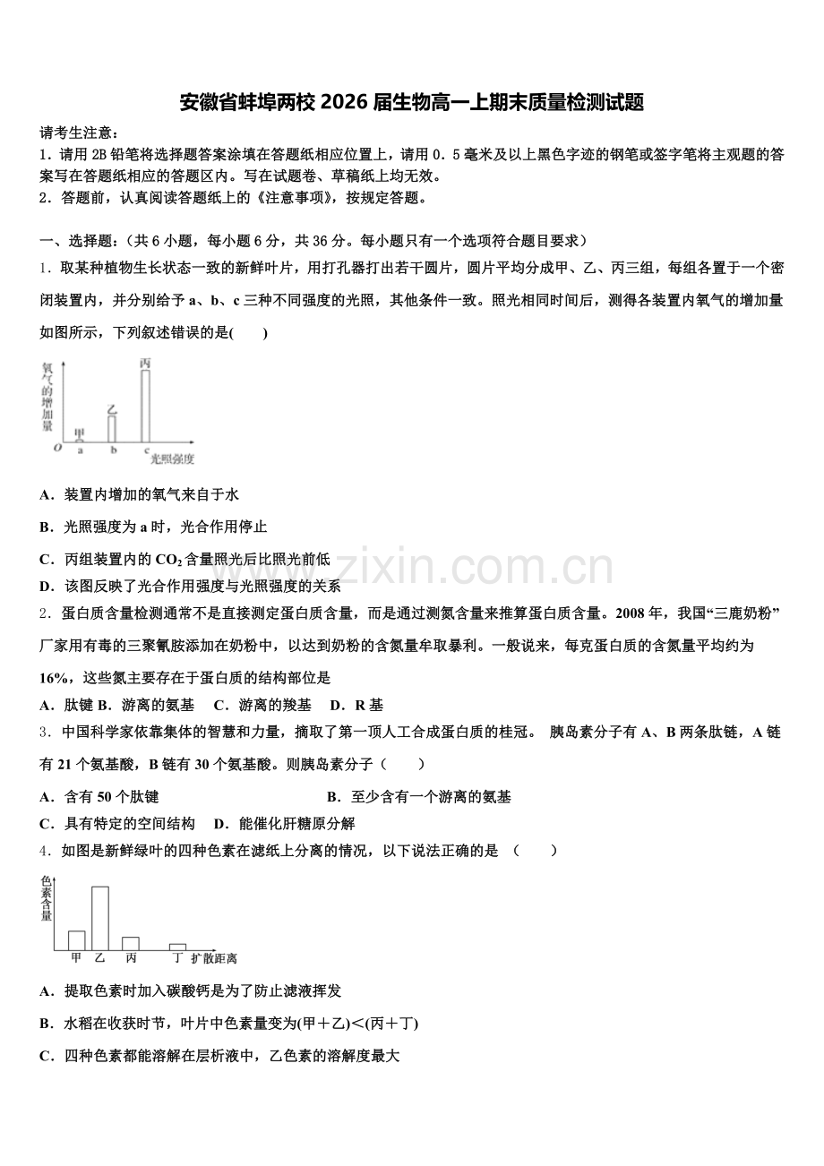 安徽省蚌埠两校2026届生物高一上期末质量检测试题含解析.doc_第1页