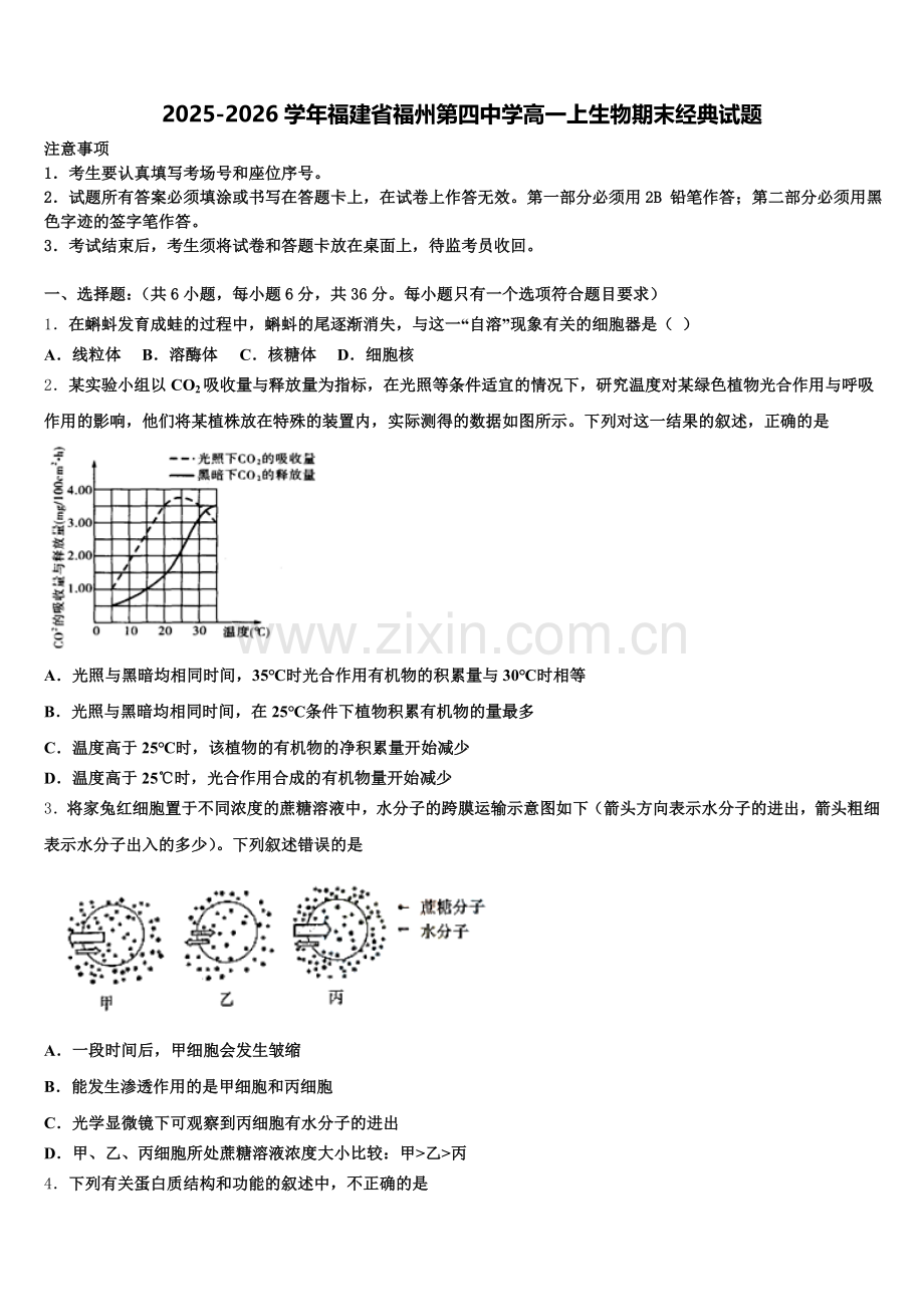 2025-2026学年福建省福州第四中学高一上生物期末经典试题含解析.doc_第1页