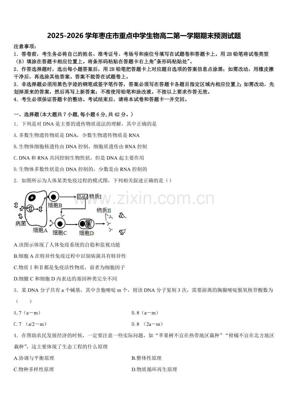 2025-2026学年枣庄市重点中学生物高二第一学期期末预测试题含解析.doc_第1页