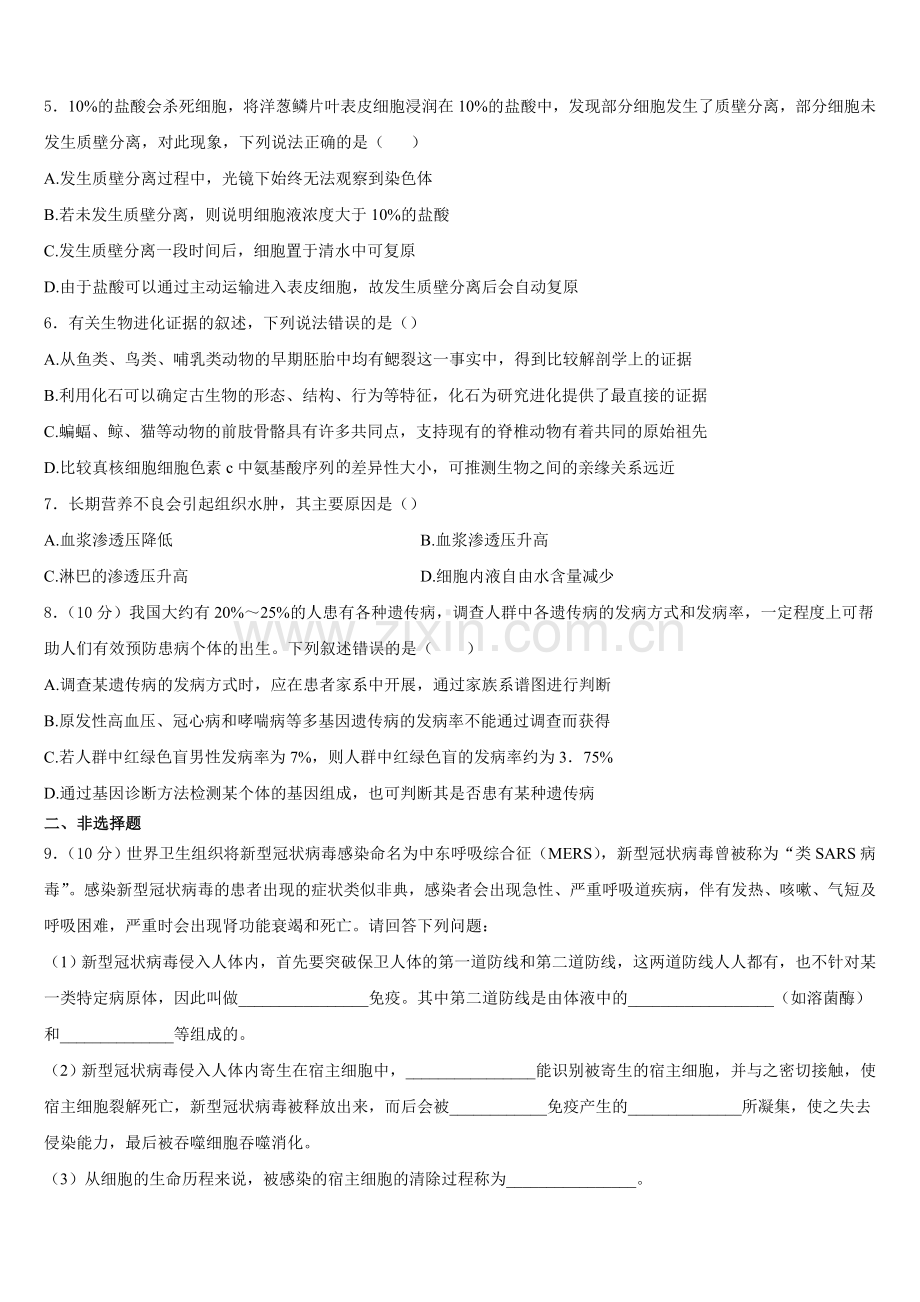 2025-2026学年枣庄市重点中学生物高二第一学期期末预测试题含解析.doc_第2页