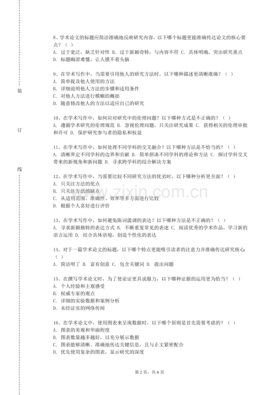 苏州大学应用技术学院《论文与写作》2024-2025学年第一学期期末试卷.doc_第2页