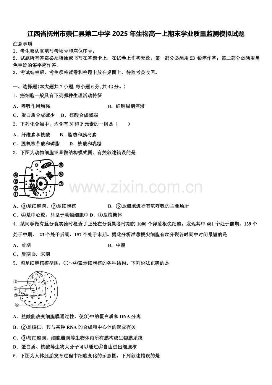 江西省抚州市崇仁县第二中学2025年生物高一上期末学业质量监测模拟试题含解析.doc_第1页