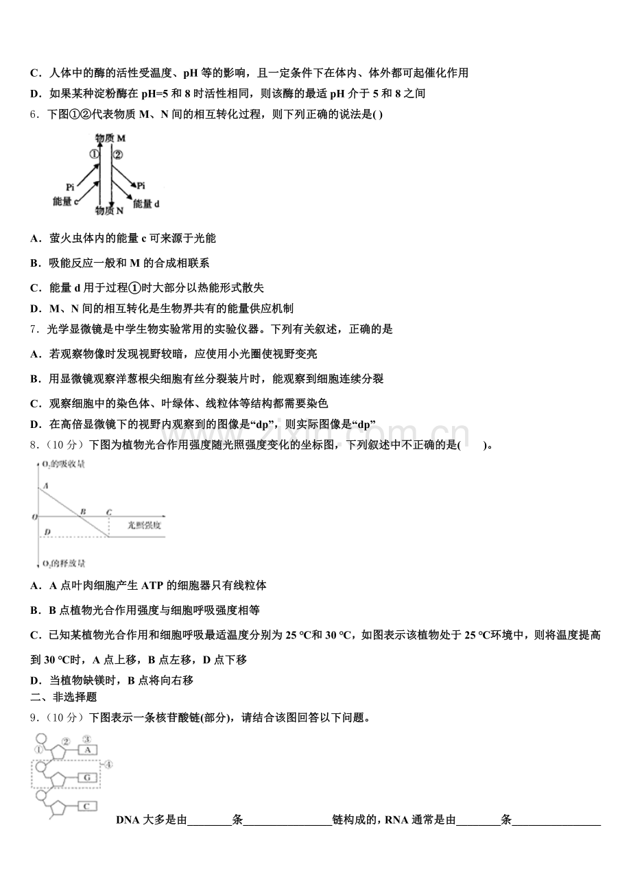 2026届山东省示范初中高一上生物期末调研试题含解析.doc_第2页