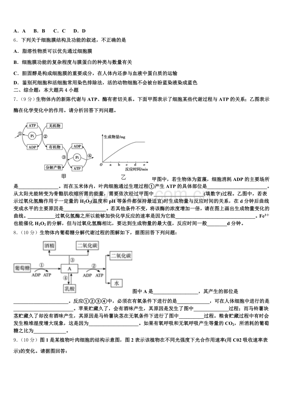 福建省福州市三校联考2025-2026学年生物高一上期末联考试题含解析.doc_第2页