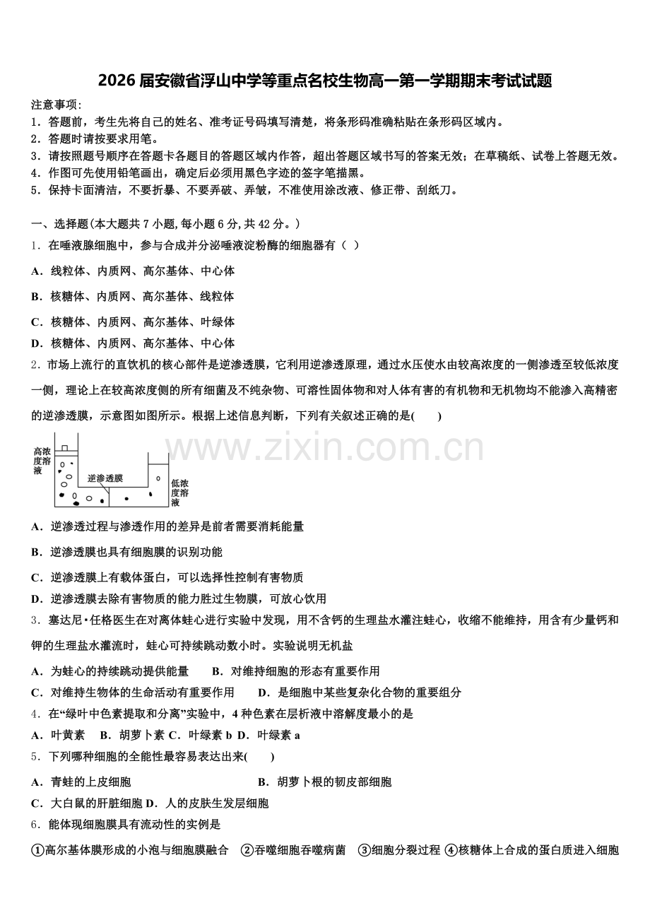 2026届安徽省浮山中学等重点名校生物高一第一学期期末考试试题含解析.doc_第1页