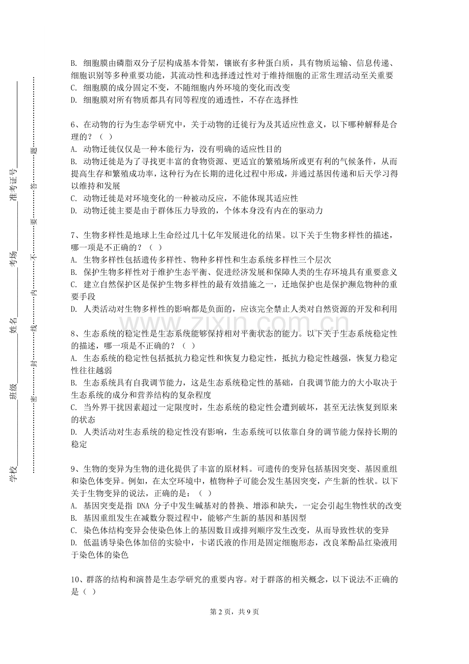 贵州中医药大学《生物化工原理与设备》2024-2025学年第一学期期末试卷.doc_第2页