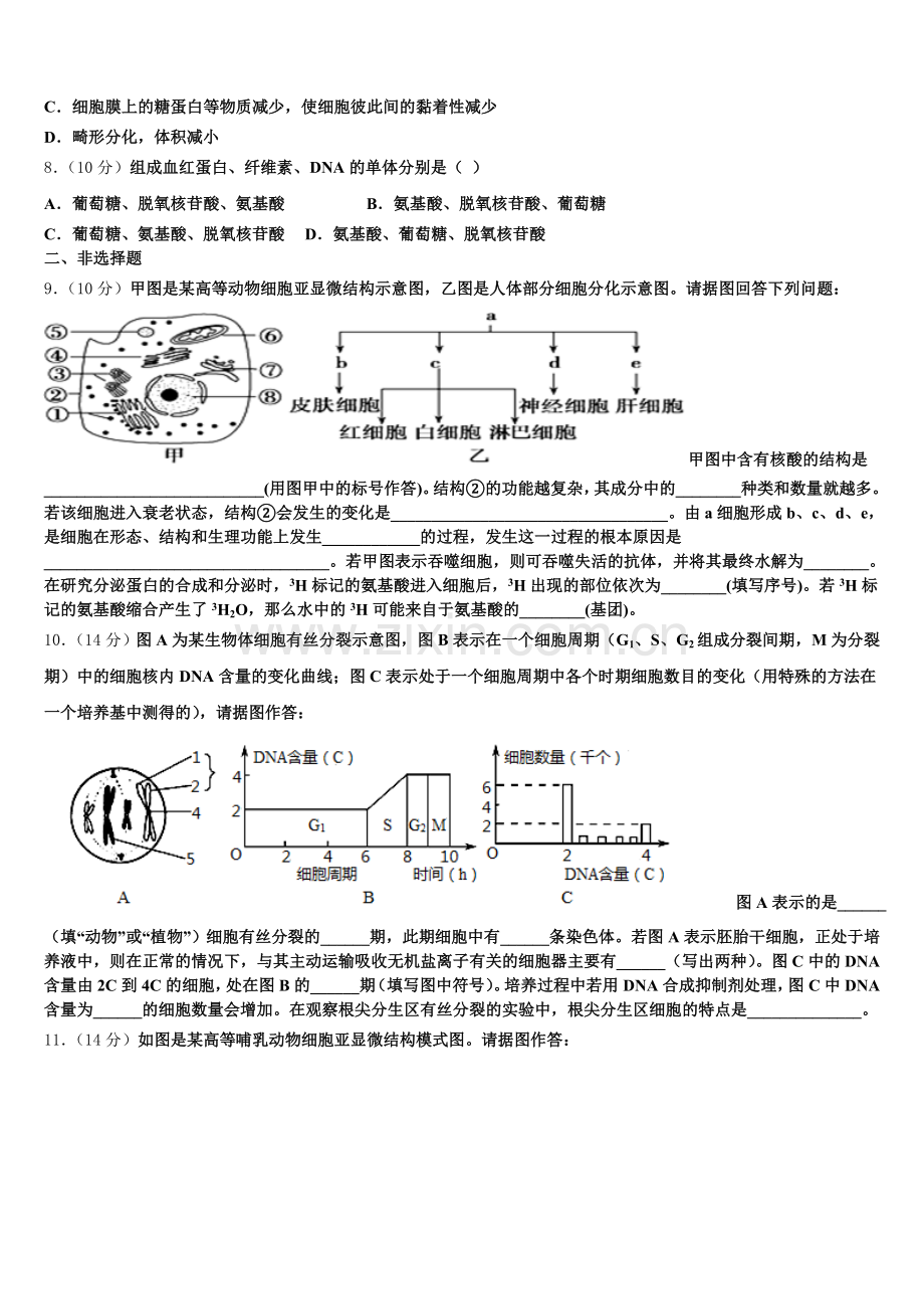 江西省上饶县二中2026届生物高一上期末复习检测模拟试题含解析.doc_第2页