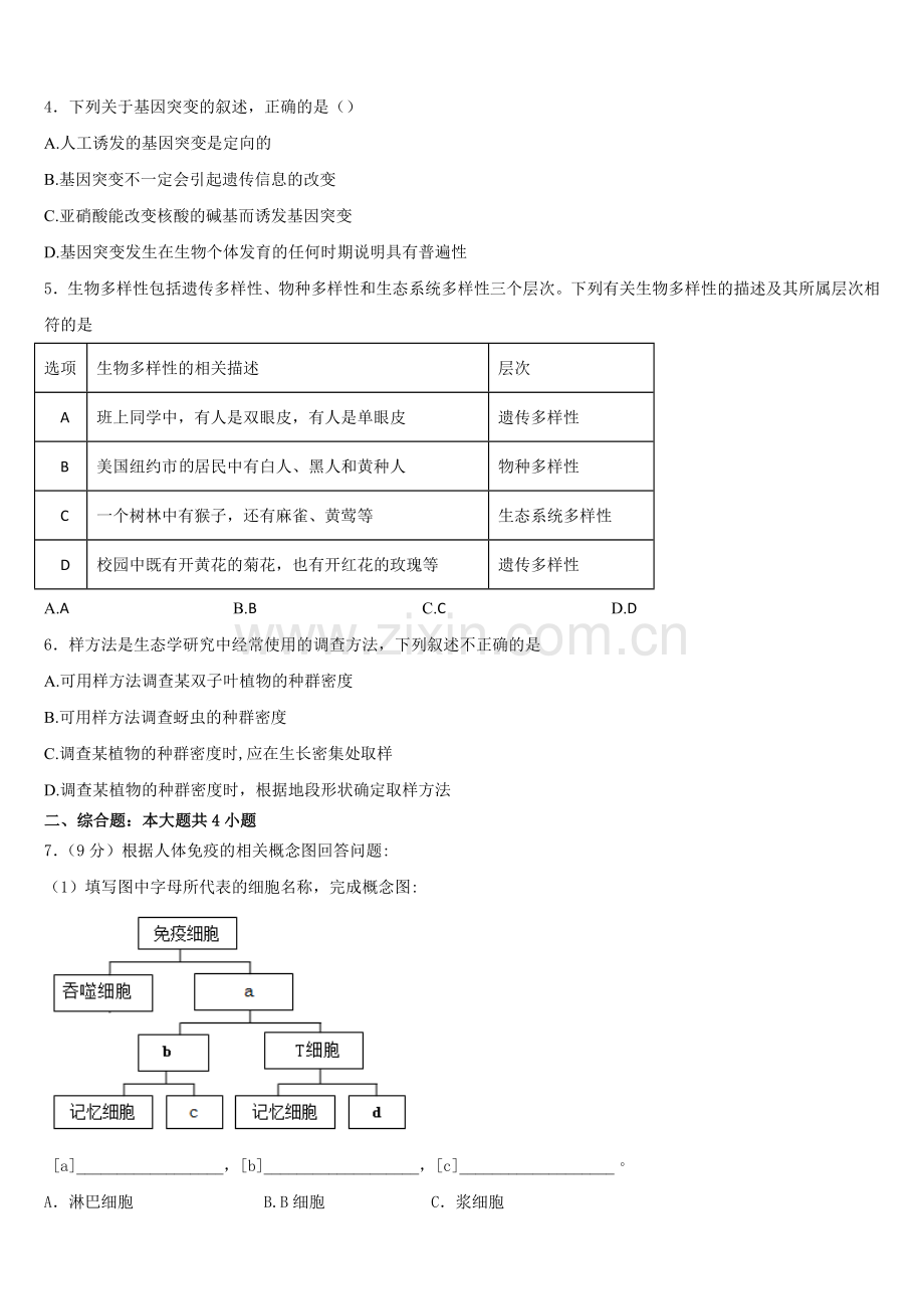 2025-2026学年安徽省合肥市肥东二中生物高二上期末质量跟踪监视试题含解析.doc_第2页
