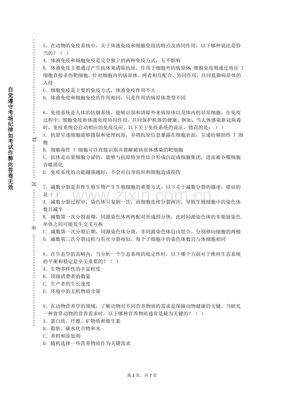 华东政法大学《细胞生物学与细胞工程实验技术》2024-2025学年第一学期期末试卷.doc_第2页