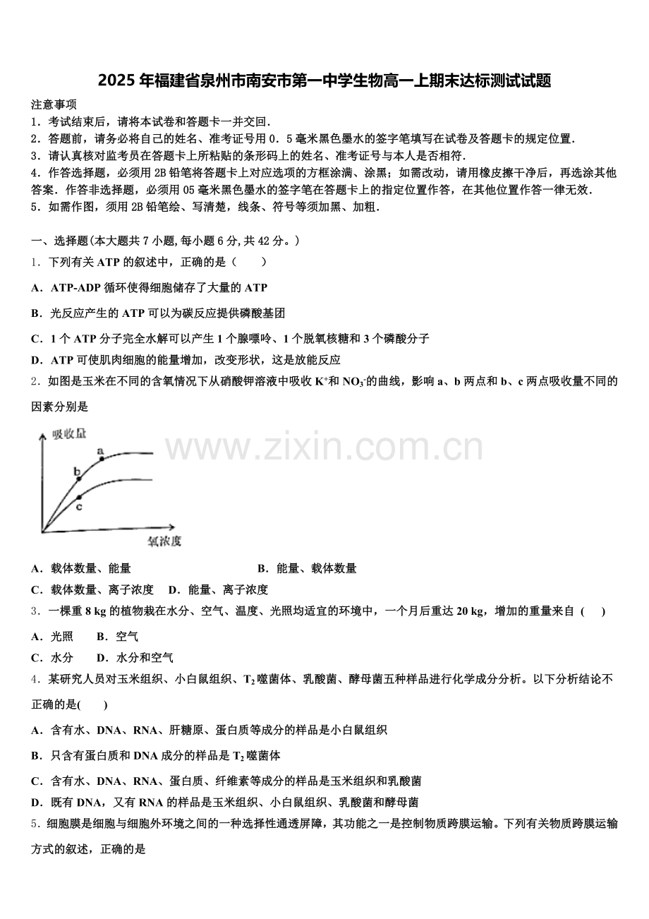 2025年福建省泉州市南安市第一中学生物高一上期末达标测试试题含解析.doc_第1页