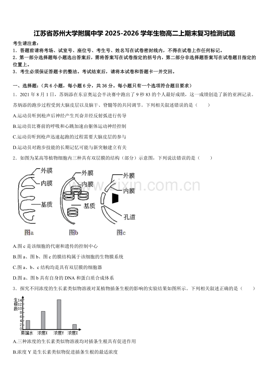 江苏省苏州大学附属中学2025-2026学年生物高二上期末复习检测试题含解析.doc_第1页