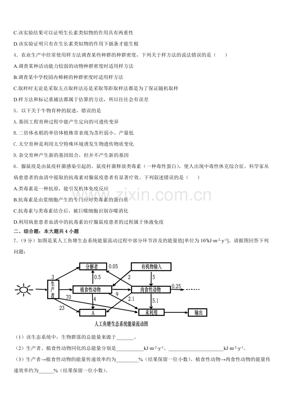 江苏省苏州大学附属中学2025-2026学年生物高二上期末复习检测试题含解析.doc_第2页