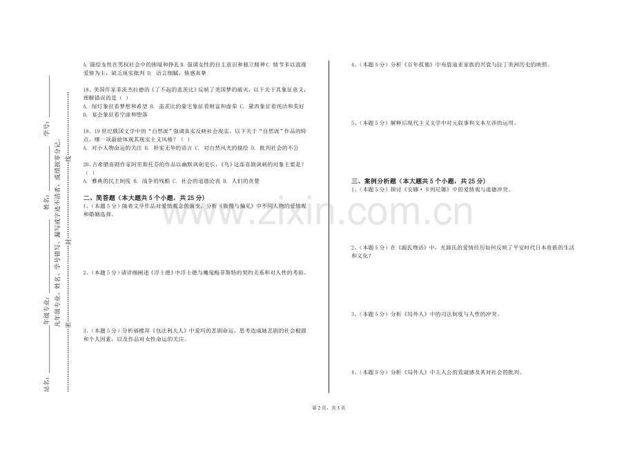 上海对外经贸大学《社会学》2024-2025学年第一学期期末试卷.doc_第2页