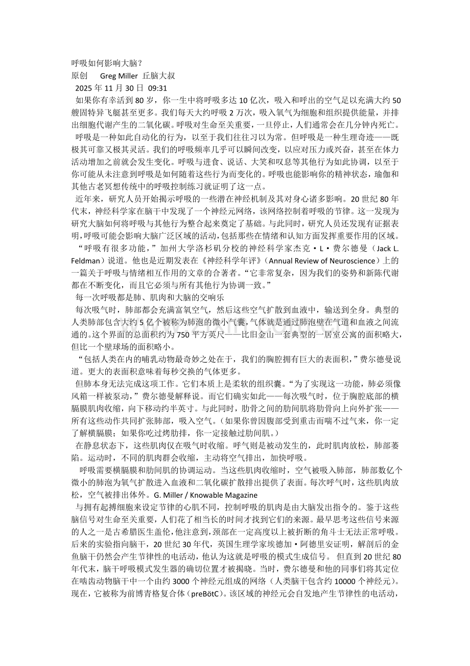 呼吸如何影响大脑“.doc_第1页