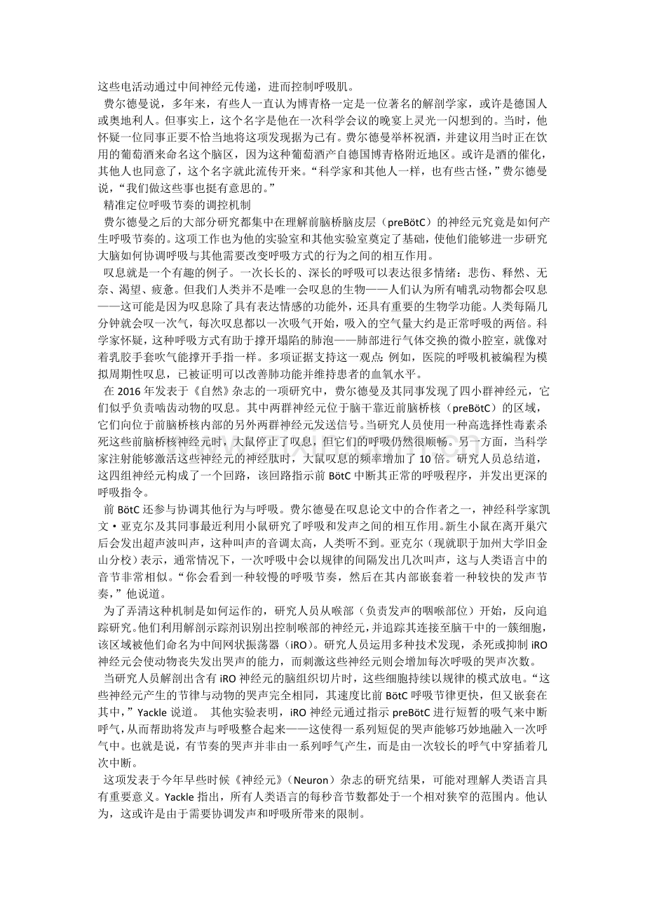 呼吸如何影响大脑“.doc_第2页