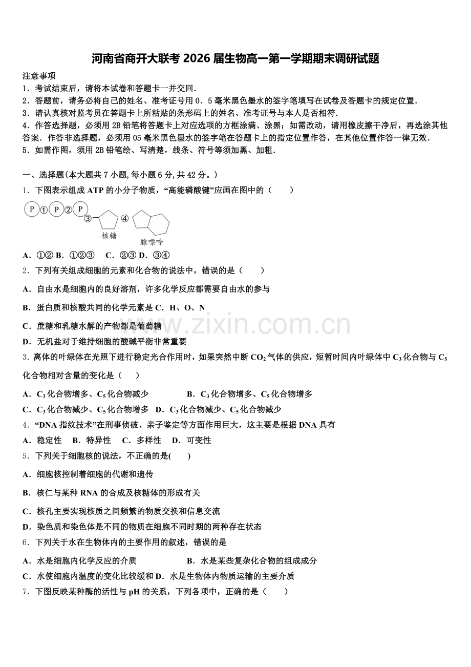 河南省商开大联考2026届生物高一第一学期期末调研试题含解析.doc_第1页