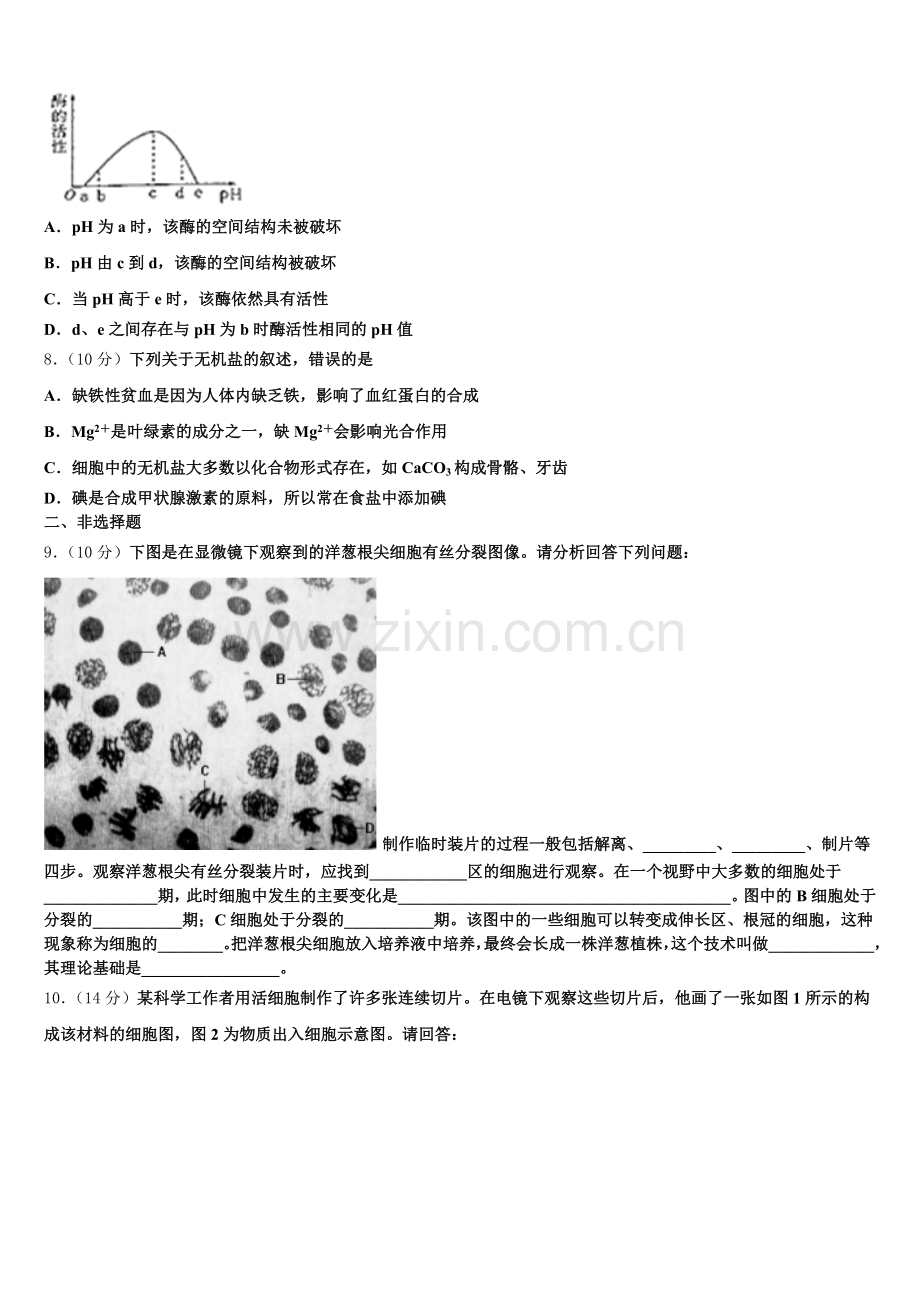 河南省商开大联考2026届生物高一第一学期期末调研试题含解析.doc_第2页