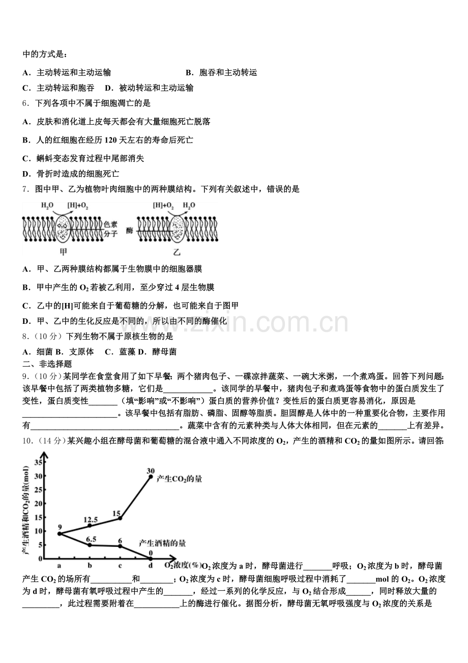 安徽省六安市第一中学、合肥八中、阜阳一中三校2025年高一生物第一学期期末学业质量监测模拟试题含解析.doc_第2页