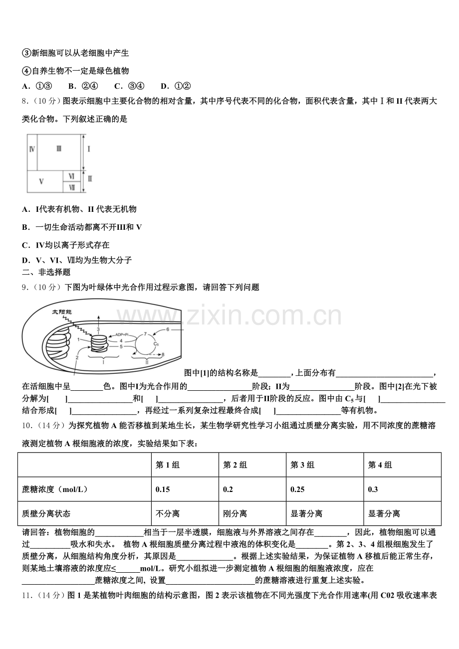 2025-2026学年内蒙古巴彦淖尔第一中学生物高一上期末调研模拟试题含解析.doc_第2页