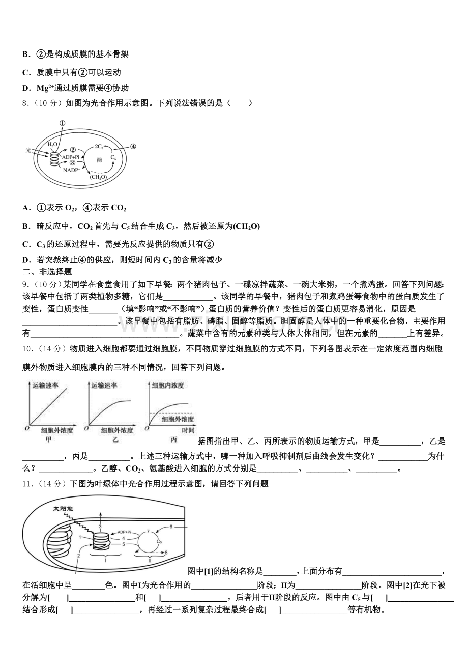辽宁省大连市庄河高级中学2026届生物高一上期末监测试题含解析.doc_第2页