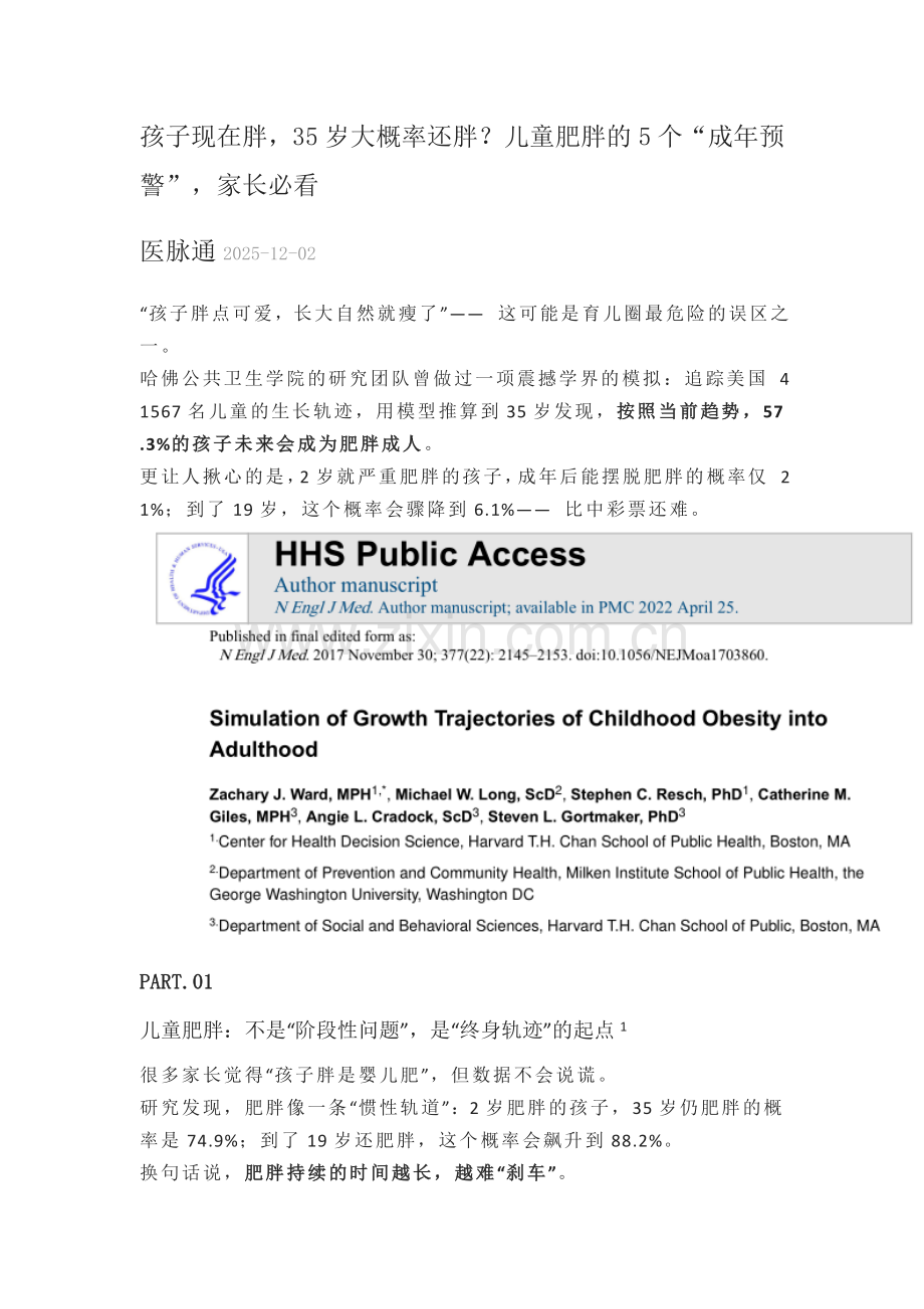 孩子现在胖35岁大概率还胖？儿童肥胖的5个“成年预警”家长必看.doc_第1页