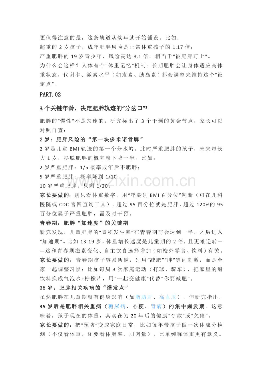 孩子现在胖35岁大概率还胖？儿童肥胖的5个“成年预警”家长必看.doc_第2页
