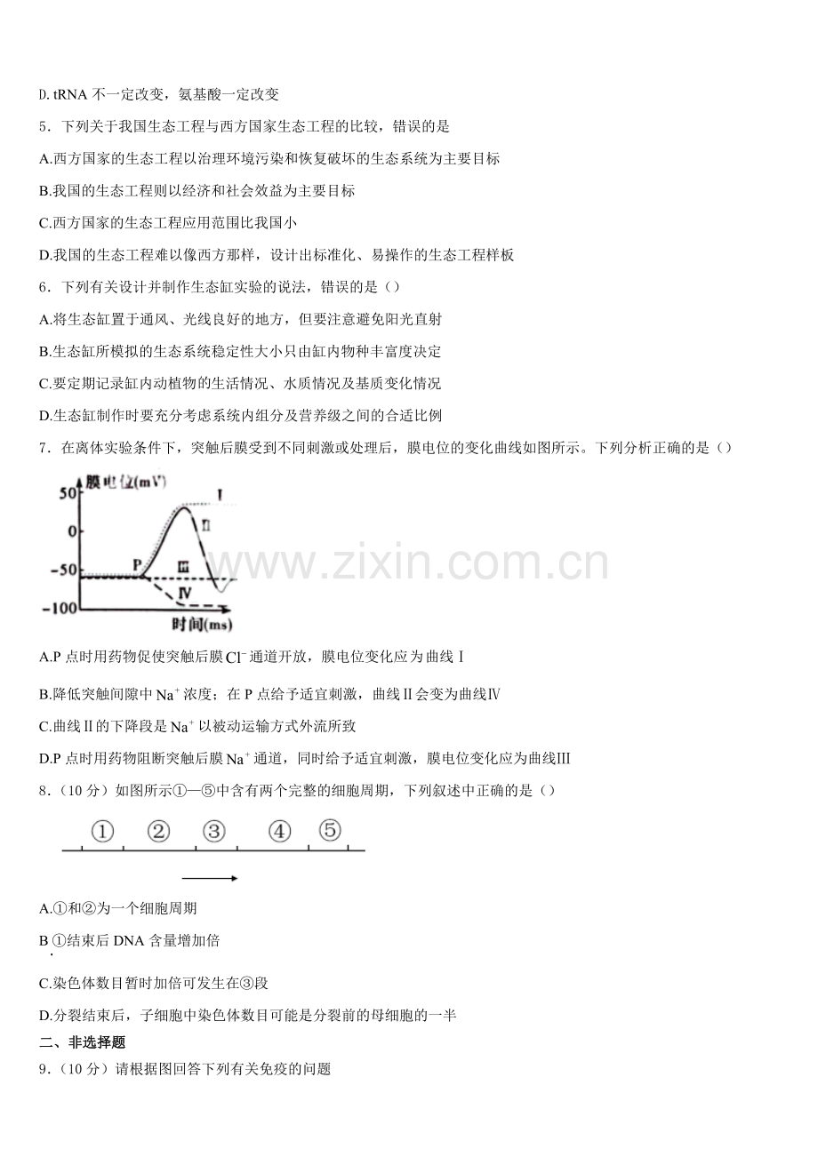 江苏省南京市金陵中学2025-2026学年生物高二上期末联考模拟试题含解析.doc_第2页