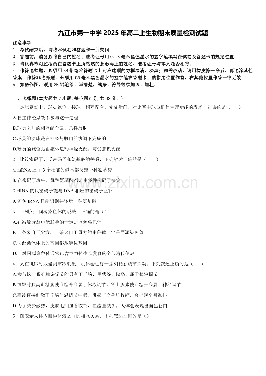 九江市第一中学2025年高二上生物期末质量检测试题含解析.doc_第1页
