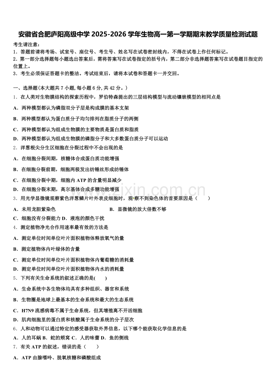 安徽省合肥庐阳高级中学2025-2026学年生物高一第一学期期末教学质量检测试题含解析.doc_第1页