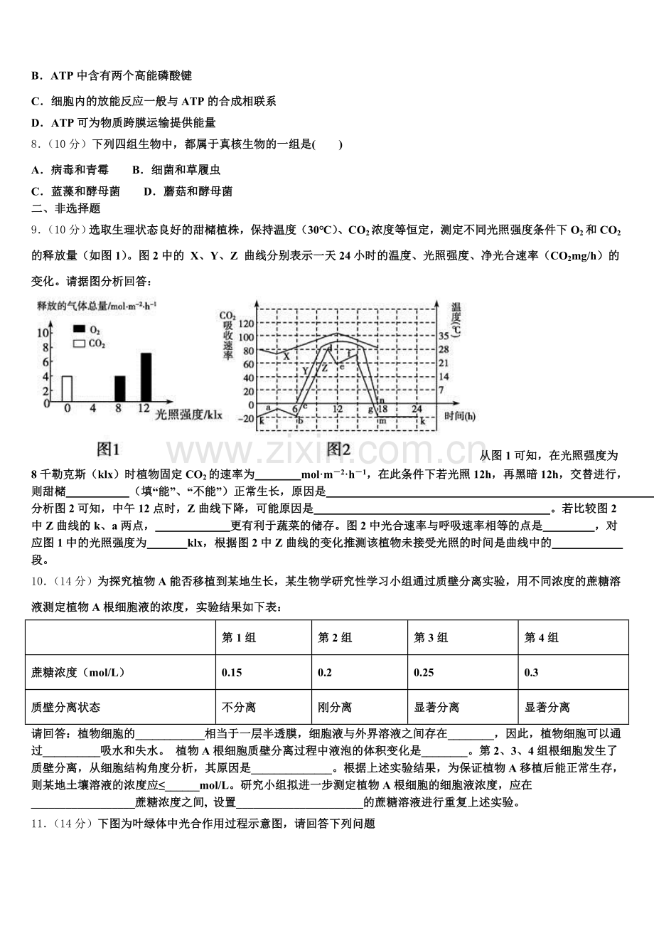 安徽省合肥庐阳高级中学2025-2026学年生物高一第一学期期末教学质量检测试题含解析.doc_第2页