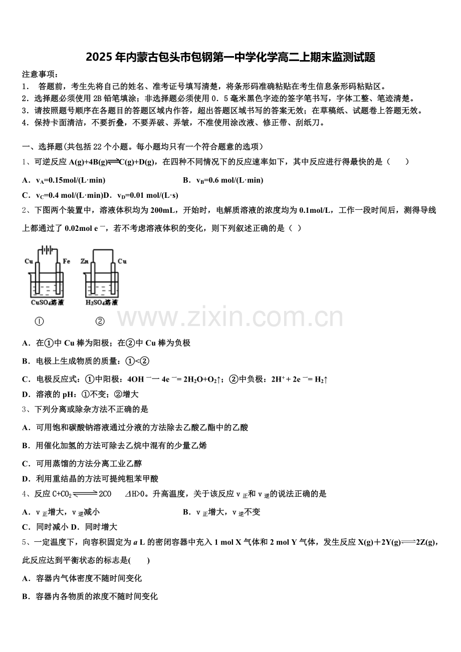 2025年内蒙古包头市包钢第一中学化学高二上期末监测试题含解析.doc_第1页