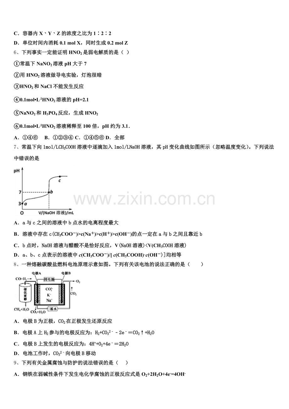 2025年内蒙古包头市包钢第一中学化学高二上期末监测试题含解析.doc_第2页