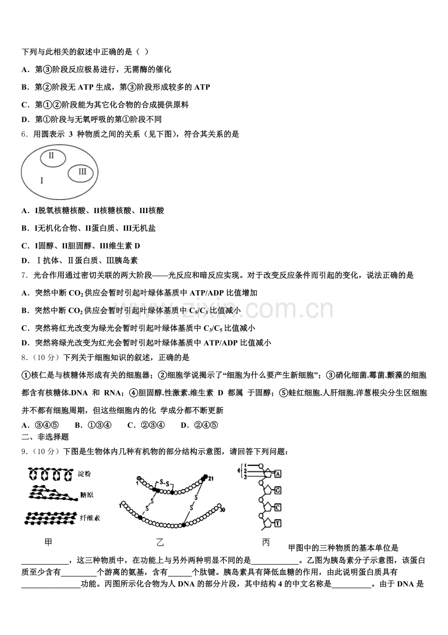 2026届陕西省延安市黄陵县黄陵中学新部高一上生物期末质量跟踪监视模拟试题含解析.doc_第2页