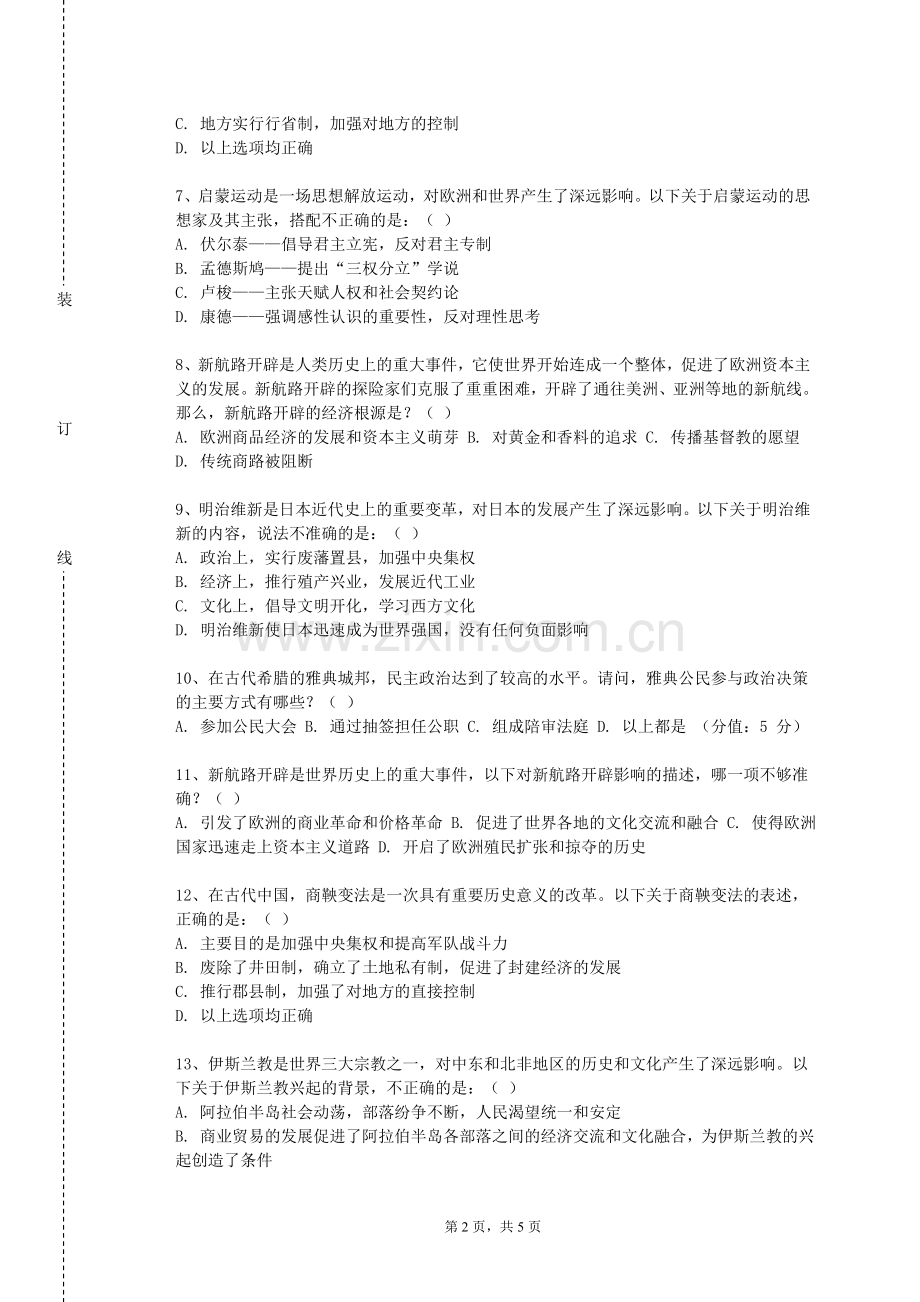郑州师范学院《亚洲史》2024-2025学年第一学期期末试卷.doc_第2页