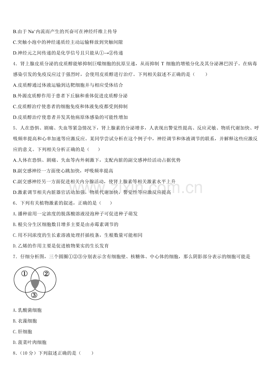 2025年湖南省株洲市7校 高二上生物期末考试试题含解析.doc_第2页