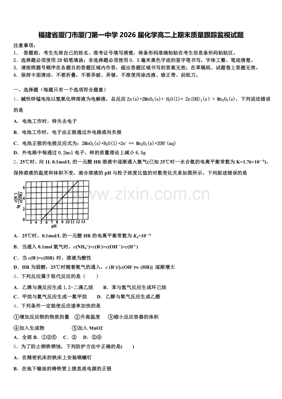 福建省厦门市厦门第一中学2026届化学高二上期末质量跟踪监视试题含解析.doc_第1页